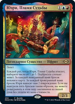 2021 Magic The Gathering Modern Horizons 2 (Russian) #492 Юзри, Пламя Судьбы Front