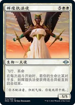 2021 Magic The Gathering Modern Horizons 2 (Chinese Simplified) #14 辉煌执法使 Front
