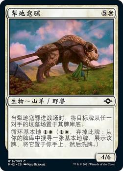 2021 Magic The Gathering Modern Horizons 2 (Chinese Simplified) #18 犁地寇骡 Front
