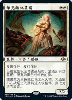 2021 Magic The Gathering Modern Horizons 2 (Chinese Simplified) #27 维克族祝圣僧 Front