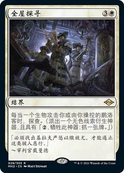 2021 Magic The Gathering Modern Horizons 2 (Chinese Simplified) #29 全屋探寻 Front