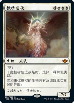 2021 Magic The Gathering Modern Horizons 2 (Chinese Simplified) #30 撒拉密使 Front