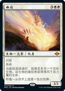 2021 Magic The Gathering Modern Horizons 2 (Chinese Simplified) #32 幽寂 Front