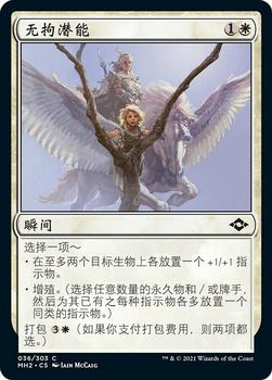 2021 Magic The Gathering Modern Horizons 2 (Chinese Simplified) #36 无拘潜能 Front