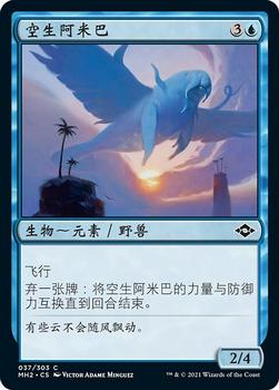 2021 Magic The Gathering Modern Horizons 2 (Chinese Simplified) #37 空生阿米巴 Front