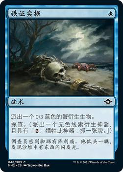 2021 Magic The Gathering Modern Horizons 2 (Chinese Simplified) #46 铁证实据 Front