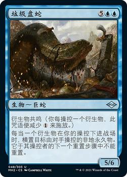 2021 Magic The Gathering Modern Horizons 2 (Chinese Simplified) #48 垃圾盘蛇 Front