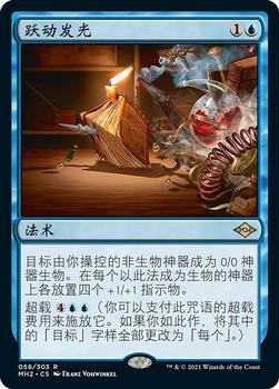 2021 Magic The Gathering Modern Horizons 2 (Chinese Simplified) #58 跃动发光 Front