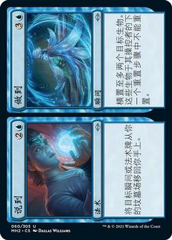 2021 Magic The Gathering Modern Horizons 2 (Chinese Simplified) #60 Said // Done Front