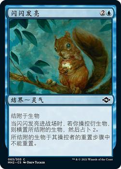 2021 Magic The Gathering Modern Horizons 2 (Chinese Simplified) #63 闪闪发亮 Front