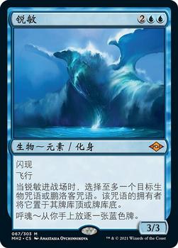 2021 Magic The Gathering Modern Horizons 2 (Chinese Simplified) #67 锐敏 Front