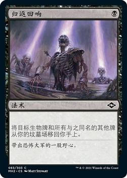 2021 Magic The Gathering Modern Horizons 2 (Chinese Simplified) #83 归返回响 Front