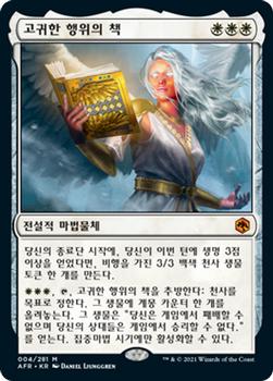 2021 Magic The Gathering Adventures in the Forgotten Realms (Korean) #4 고귀한 행위의 책 Front