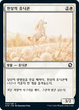 2021 Magic The Gathering Adventures in the Forgotten Realms (Korean) #5 천상의 유니콘 Front