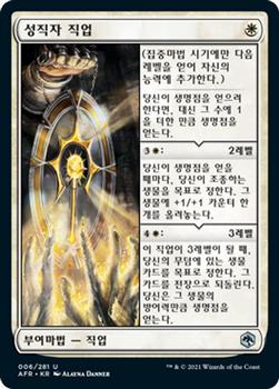 2021 Magic The Gathering Adventures in the Forgotten Realms (Korean) #6 성직자 직업 Front