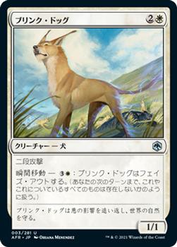2021 Magic The Gathering Adventures in the Forgotten Realms (Japanese) #3 ブリンク・ドッグ Front