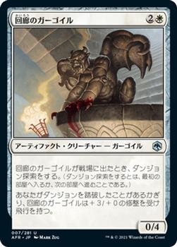 2021 Magic The Gathering Adventures in the Forgotten Realms (Japanese) #7 回廊のガーゴイル Front