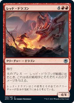 2021 Magic The Gathering Adventures in the Forgotten Realms (Japanese) #160 レッド・ドラゴン Front