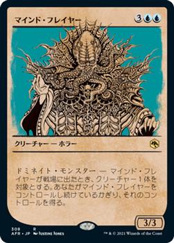 2021 Magic The Gathering Adventures in the Forgotten Realms (Japanese) #308 マインド・フレイヤー Front