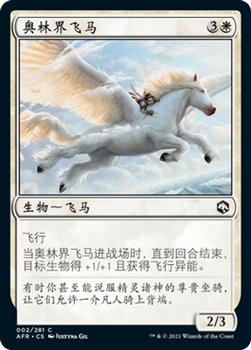 2021 Magic The Gathering Adventures in the Forgotten Realms (Chinese Simplified) #2 奥林界飞马 Front
