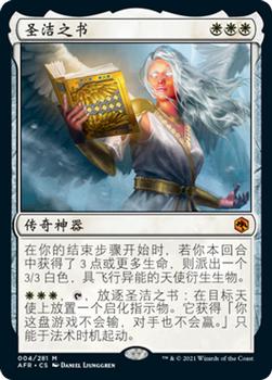 2021 Magic The Gathering Adventures in the Forgotten Realms (Chinese Simplified) #4 圣洁之书 Front