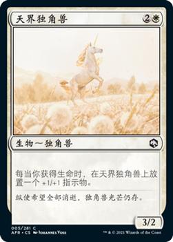 2021 Magic The Gathering Adventures in the Forgotten Realms (Chinese Simplified) #5 天界独角兽 Front