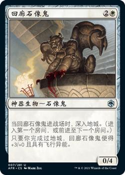 2021 Magic The Gathering Adventures in the Forgotten Realms (Chinese Simplified) #7 回廊石像鬼 Front