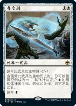 2021 Magic The Gathering Adventures in the Forgotten Realms (Chinese Simplified) #8 舞空剑 Front