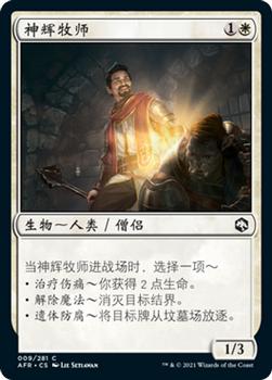 2021 Magic The Gathering Adventures in the Forgotten Realms (Chinese Simplified) #9 神辉牧师 Front