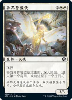 2021 Magic The Gathering Adventures in the Forgotten Realms (Chinese Simplified) #31 异界誓盟使 Front