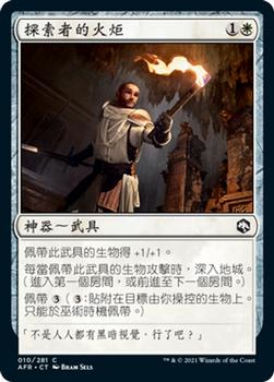 2021 Magic The Gathering Adventures in the Forgotten Realms (Chinese Traditional) #10 探索者的火炬 Front