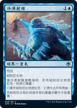 2021 Magic The Gathering Adventures in the Forgotten Realms (Chinese Traditional) #68 冷凍射線 Front