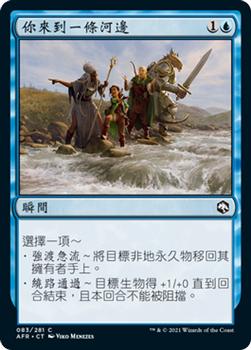2021 Magic The Gathering Adventures in the Forgotten Realms (Chinese Traditional) #83 你來到一條河邊 Front