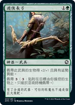 2021 Magic The Gathering Adventures in the Forgotten Realms (Chinese Traditional) #203 遊俠長弓 Front