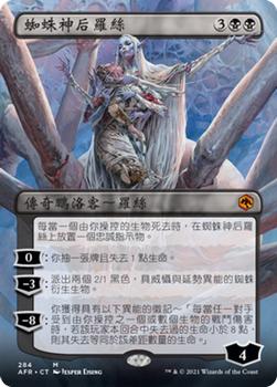 2021 Magic The Gathering Adventures in the Forgotten Realms (Chinese Traditional) #284 蜘蛛神后羅絲 Front