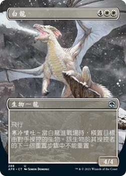 2021 Magic The Gathering Adventures in the Forgotten Realms (Chinese Traditional) #288 白龍 Front