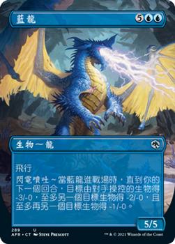 2021 Magic The Gathering Adventures in the Forgotten Realms (Chinese Traditional) #289 藍龍 Front