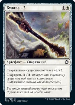 2021 Magic The Gathering Adventures in the Forgotten Realms (Russian) #1 Булава +2 Front