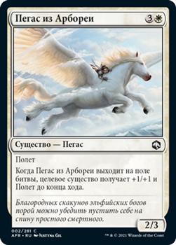 2021 Magic The Gathering Adventures in the Forgotten Realms (Russian) #2 Пегас из Арбореи Front