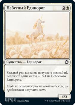 2021 Magic The Gathering Adventures in the Forgotten Realms (Russian) #5 Небесный Единорог Front