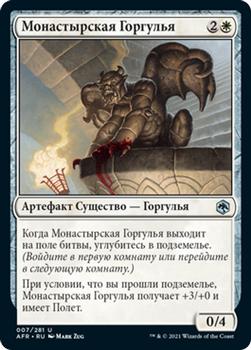 2021 Magic The Gathering Adventures in the Forgotten Realms (Russian) #7 Монастырская Горгулья Front