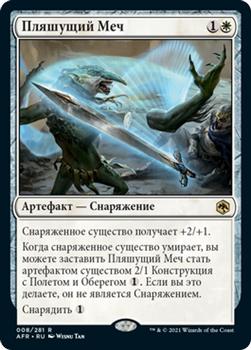 2021 Magic The Gathering Adventures in the Forgotten Realms (Russian) #8 Пляшущий Меч Front