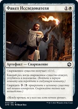 2021 Magic The Gathering Adventures in the Forgotten Realms (Russian) #10 Факел Исследователя Front