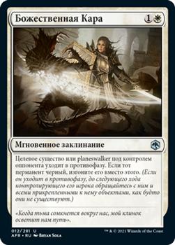 2021 Magic The Gathering Adventures in the Forgotten Realms (Russian) #12 Божественная Кара Front