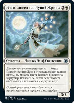 2021 Magic The Gathering Adventures in the Forgotten Realms (Russian) #26 Благословенная Луной Жрица Front