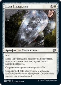 2021 Magic The Gathering Adventures in the Forgotten Realms (Russian) #30 Щит Паладина Front