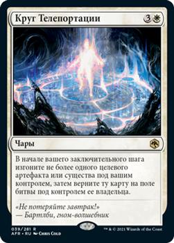 2021 Magic The Gathering Adventures in the Forgotten Realms (Russian) #39 Круг Телепортации Front