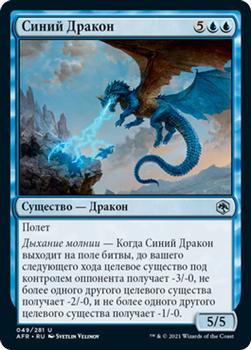 2021 Magic The Gathering Adventures in the Forgotten Realms (Russian) #49 Синий Дракон Front