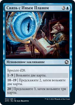 2021 Magic The Gathering Adventures in the Forgotten Realms (Russian) #52 Связь с Иным Планом Front