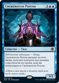 2021 Magic The Gathering Adventures in the Forgotten Realms (Russian) #63 Свежеватель Разума Front